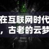 穿越低阶制符长生修仙：踏上修行之路，求得长生仙道