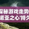 探讨并解析：霹雳异数之龙图霸业中如何运用策略和智谋，以求在乱世中立足