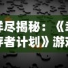 (拂晓胜利之刻wiki)全面解析拂晓胜利之刻：欧根天赋加点策略与最佳玩法指南