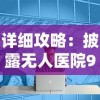 深度剖析：一点三国最强阵容，如何在战斗游戏中逆袭赢得最后胜利