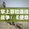 掌上冒险遥控战争：《使命召唤战地手游》的精准操作和身临其境的沉浸式体验