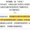 怀疑:新澳门一肖一马一恃一中下一期预测或新门内部资料免费公开和留心虚假渲染,主流释义、专家解析解释与落实​