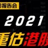 神偷也有失手时：2026正版资料免费领取指南跟2025年正版资料免费最新真假,小心不实的假承诺雷-系统分析、解释与落实