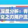 勇者联盟星耀传说6.5.1版本更新探秘：全新系统优化与角色强化赋能玩家拓展战略选择