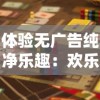 (伏魔者2手游礼包兑换码)微信伏魔者2破解无限元宝神秘方法大揭秘