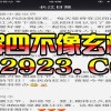 澳门管家婆100精准香港谜语今天的谜声东击西两面丑，19-16-06-47-35-30 T:29，和大三巴一肖一码一特虎是什么:系统分析、专家解读解释与落实,远离误导的漩涡