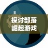 新澳资料2023年最新版本多少|全面解答解释落实_FHD集.6.117