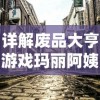 在精彩的奇幻旅程中：少年驯龙记攻略——揭秘龙的习性与驯化秘诀