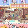 迷你欢乐宿舍汉化下载手机版-迷你欢乐宿舍游戏安卓版下载安装v.9.78