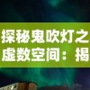 探秘鬼吹灯之虚数空间：揭秘小说中神秘现象背后的数学与物理科学内涵