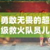 深度解析：罗泽希尔最佳转职选择，结合职业特性和游戏策略，提供精确推荐