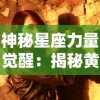 卧虎藏龙：开心跳跳狼游戏攻略，掌握关键技巧轻松过关赢得最高分数