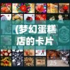 三生三世十里桃花": 腾讯出品仙侠大剧，揭秘古老神话中的爱恋与复仇传说