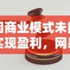 详细指导：真三国录账号注册步骤及密码设置方法，让你轻松加入三国世界