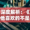 (新仙魔九界捕鱼破解版)探寻新仙魔九界捕鱼下载官网资源，畅游捕鱼世界