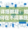 详细教程：如何在不同系统上下载和安装金属对决手游版，享受激烈的游戏对战