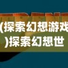 上线新模式引争议，突突冲锋队马桶人怒斥：挂机者无处可藏，公平竞技场监管升级