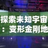 详细揭秘：乔康医馆攻略线索大全，呈现玩家绝对不能错过的关键要点