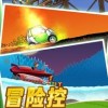 登山赛车3官方下载-登山赛车3安卓版下载9.71.00.02v.7.66