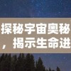 探索生存极限：《幸存者计划手游》带你体验绝地求生的刺激与智慧对决