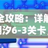 围观并揭露日本战国单机游戏的背后历史真相：致敬日本战国英雄人物