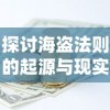 重磅好评：《枪火地牢中文版》让中国玩家感受极致射击乐趣，全面解析其独具魅力的卓越设计元素