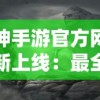 (伏魔者2手游礼包兑换码)伏魔者2svip价格表详细信息及活动优惠等待您来了解