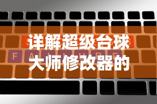 探析最强装备——天之禁诸界破碎套装：何以能够撼动万界并成为武者追求的终极战甲