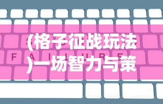 重塑史诗冒险：王之秘宝另一个游戏名下的全新创世纪——神秘之门的探寻与挑战