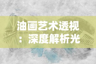 详解小小庇护所内置菜单版：以升级与修复功能为要点打造难以忽视的游戏体验