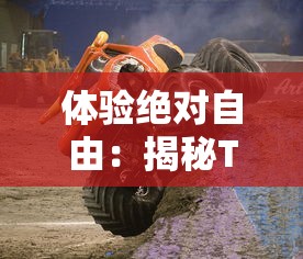 探析《黄粱梦》：揭示现实生活中无根无极梦想终究归尘的人生哲理