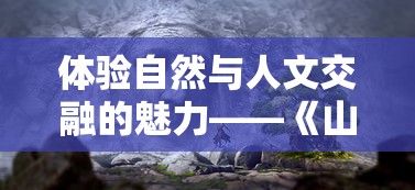 (武神小说阅读)探究无弹窗体验：武神无弹窗笔趣阁如何革新传统在线阅读模式