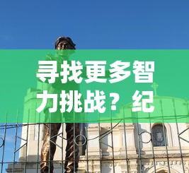 探索原因：为什么彼界游戏突然停服，用户体验受到影响，运营商如何应对这一问题？