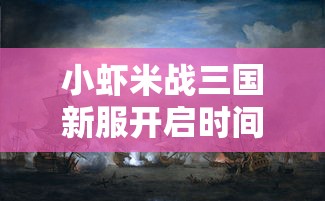 网络热门游戏心动小精灵下架了吗？相关情况细节揭秘，玩家们将面临什么影响