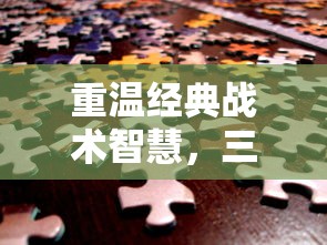 深度解析中国文化中'老虎下山'寓言的涵义及其在现代社会中可能预示的情况