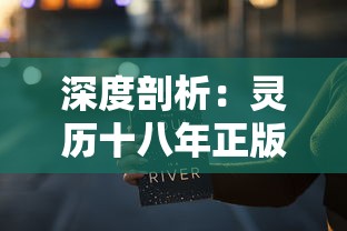 网友热议执剑江湖下架事件：为何如此优秀的游戏被迫打烊，背后原因揭秘