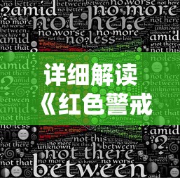 详细解读《红色警戒》所有单位设定：战略差异和战力等级对比评估