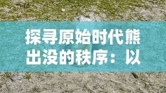 史诗级重磅来袭：春秋战国秦汉mod游戏，探究历史秘闻揭示文明发展秘密