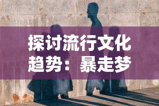 掌握细节，提升战斗力：天选之子三国盖伦玩法详解与实战策略分享