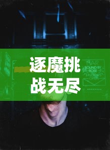 深度解析：网易eve手游开创新纪元，让玩家领略真实航天的科幻奥秘