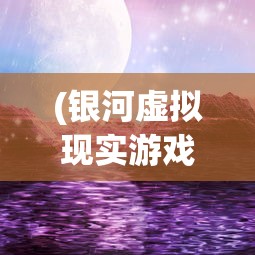 熊孩子快跑赚钱软件：解析这款热门应用如何通过游戏化方式吸引青少年自发进行理财学习