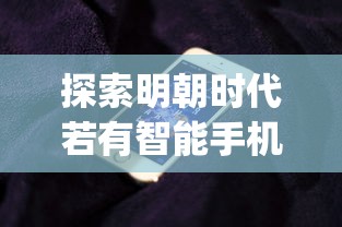 (新仙剑奇侠传之挥剑问情手游官网)深度解析新仙剑奇侠传之挥剑问情：全阵容配置与战斗策略攻略