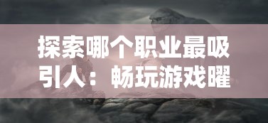 探访艾莉同学的虚拟世界：游戏入口开启过程和背后的人工智能技术解析