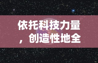 探索以闪亮之名游戏的魅力：这款由哪个公司创作出的精彩作品引领国内游戏潮流