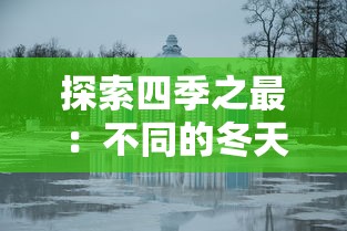 通过与环境同步进化，我在怪兽纪元中化身为星空巨兽，探索宇宙奥秘的冒险记