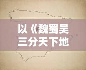 探讨《凡人飞仙》TXT八零电子书：对现代科幻与古典神话的创新融合与解构