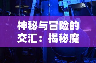 针对网络热议：劲乐幻想真的要倒闭了吗？深度分析其运营困境和未来走向