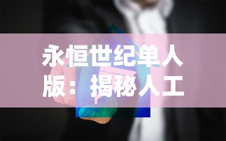 (群战三国停止经营了吗)一朝改名换新颜，探索《群战三国》改名后的新游戏体验和原因