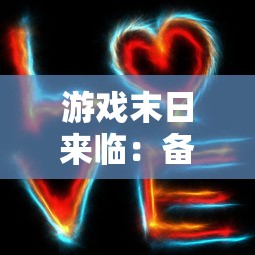 游戏末日来临：备受热爱的时空之门王者因技术问题彻底关服，玩家心声揭示未来移动游戏发展困境