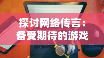 (少年歌行五大剑仙之首)探寻少年歌行五大剑仙的形象塑造及其在国漫行业的影响力研究